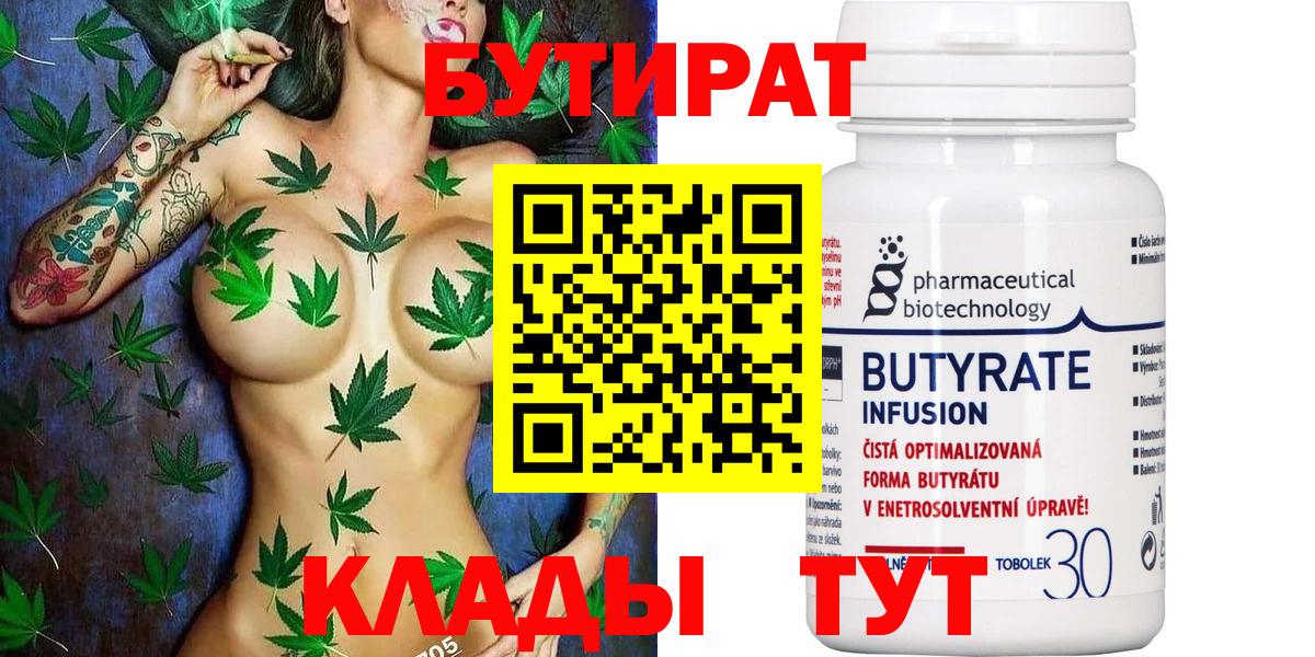 БУТИРАТ BDO 33% Гулькевичи