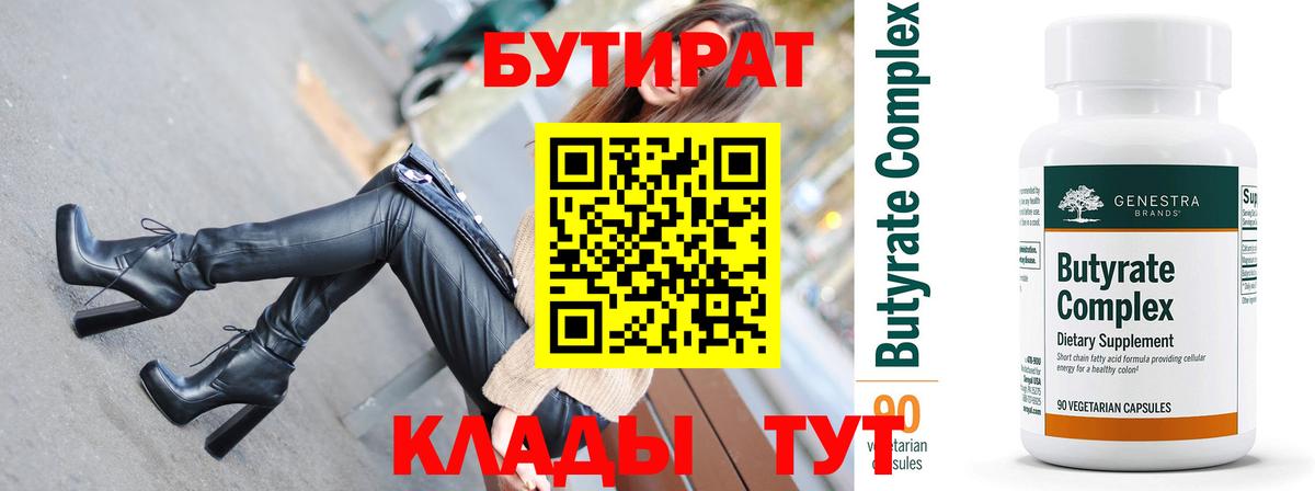 Бутират Butirat  Бутират  Гулькевичи  Вход с VPN 