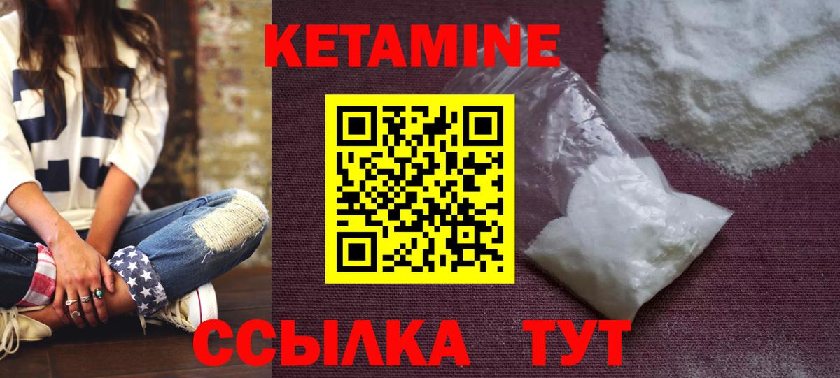 КЕТАМИН ketamine  Вход с VPN  Гулькевичи 